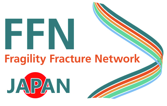 日本脆弱性骨折ネットワーク